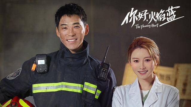 《你好,火焰蓝》一定能打动粉丝和部分女观众,但男性观众呢?