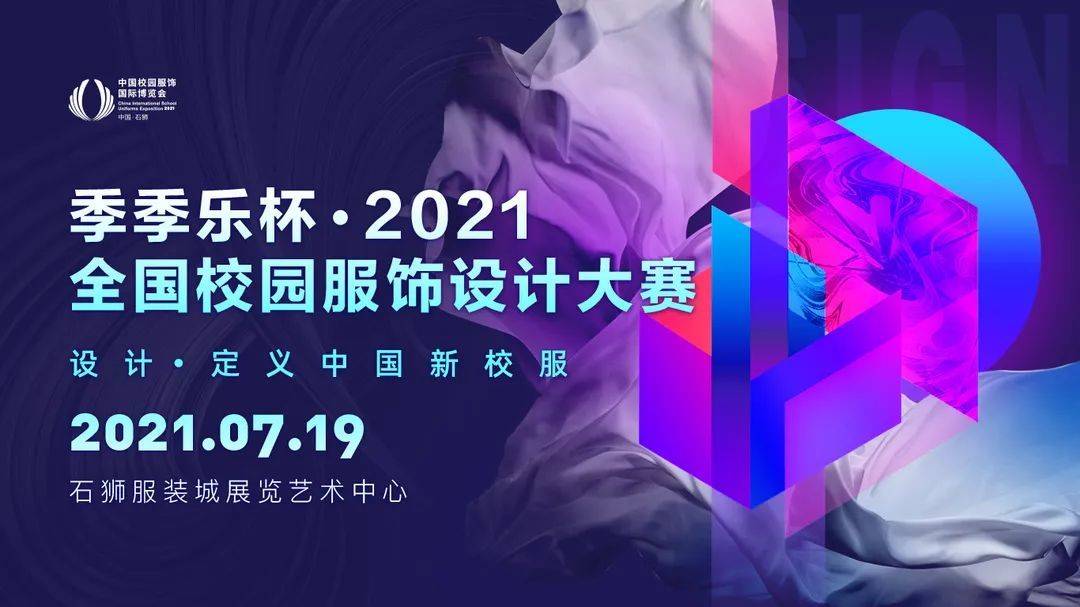 校园|CISUE校服展，同期活动大揭秘