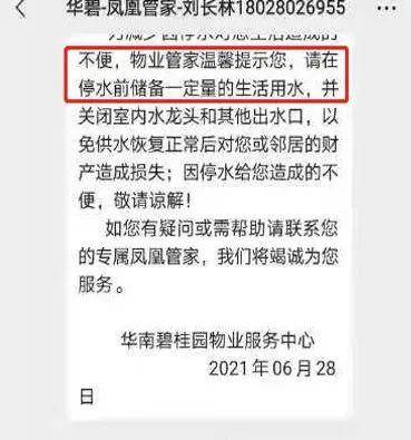 华南碧桂园尸水事件员工溺亡水池却通知业主蓄水
