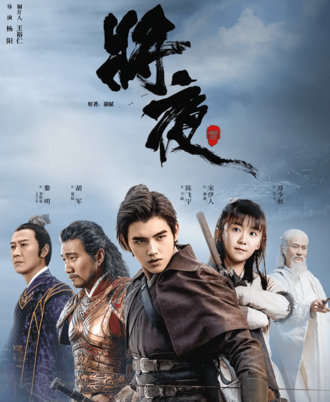 影视剧|《将夜》女主遭热议，女配都毫不逊色，为何宋伊人能“脱颖而出”