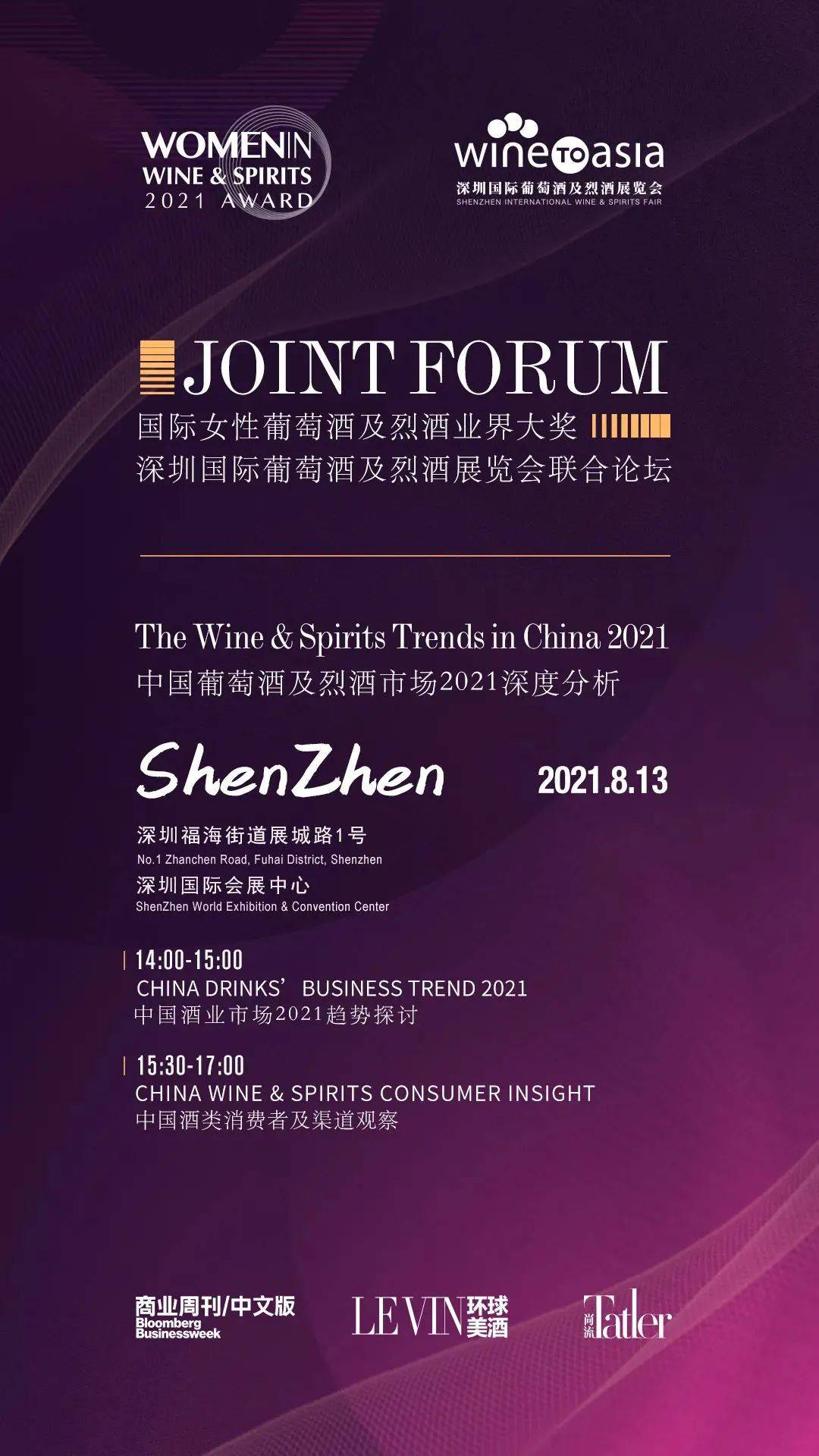 Wine|2021年Wine to Asia x WINWSA行业论坛报名开启