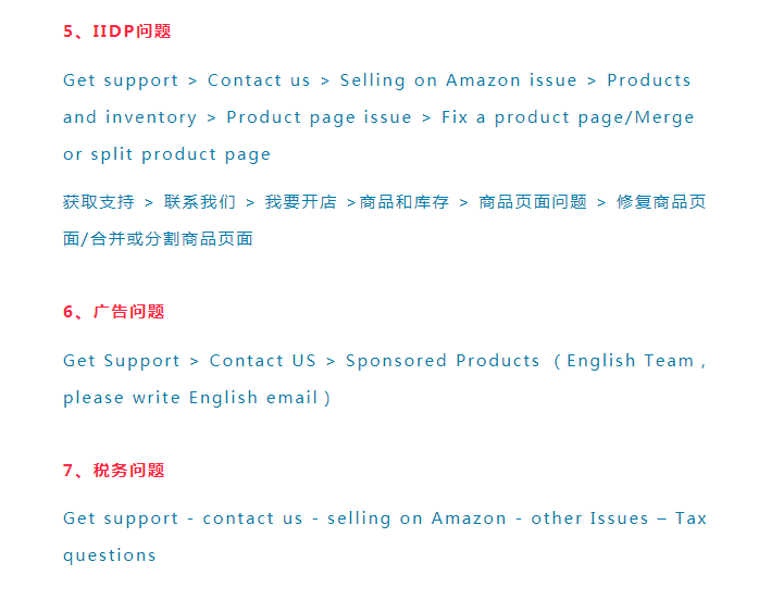 收藏 亚马逊29种开case路径 你值得拥有 Contact