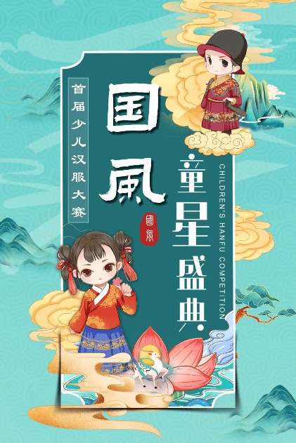 文化|国风童星盛典少儿汉服模特大赛， 襄阳赛区报名火热进行中