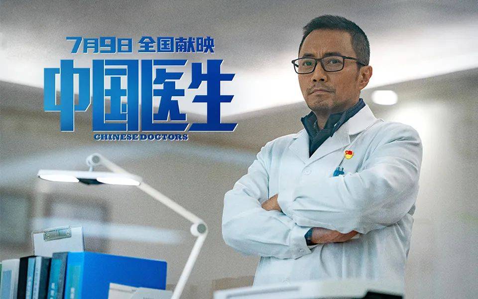 原创悦观观影请自备面纸晨报邀你看中国医生