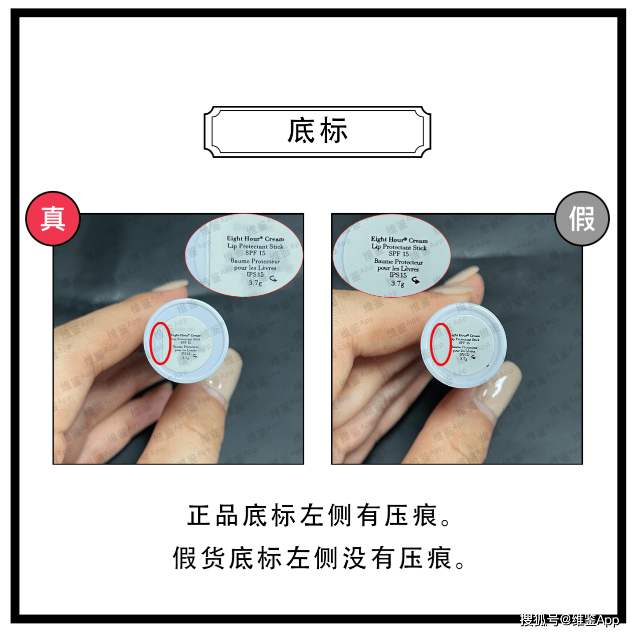 对比|伊丽莎白雅顿8小时SPF15唇膏真假鉴别