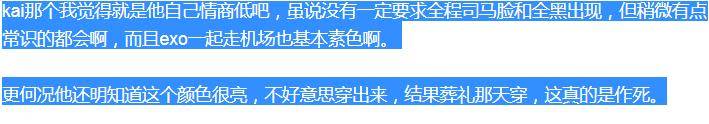 风头|同公司艺人出殡日,EXO的成员Kai这么穿不合适吗?