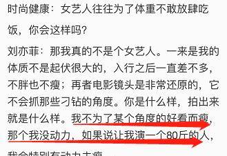 身材|刘亦菲因微胖穿衣服出褶被群嘲？天仙回怼：我不会为了好看而瘦