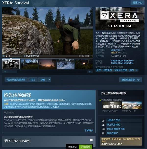 生存mmo Xera 生存 Steam永久免费概不退款 游戏