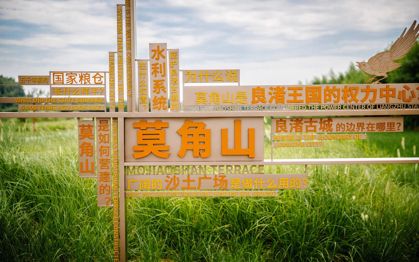 文韵良渚解锁千年古城的智趣新玩法
