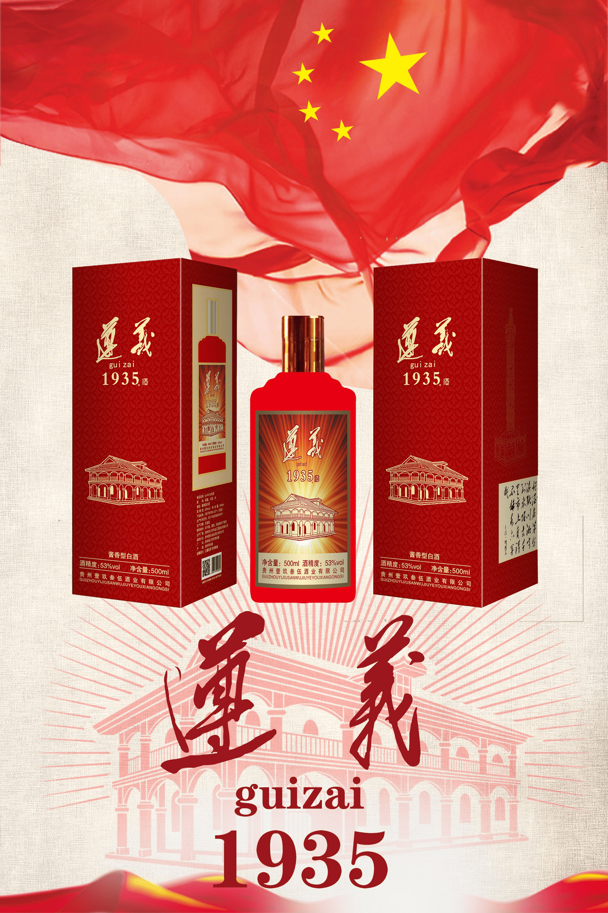 贵州壹玖叁伍酒业有限公司 遵义guizai1935英文版酒的声明