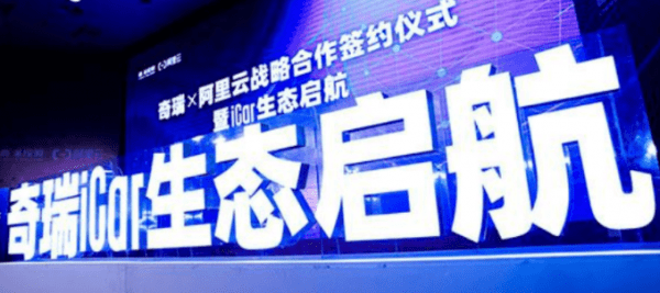 生活|第一个吃“生态”螃蟹的车企出现了！奇瑞iCar生态领跑进行时