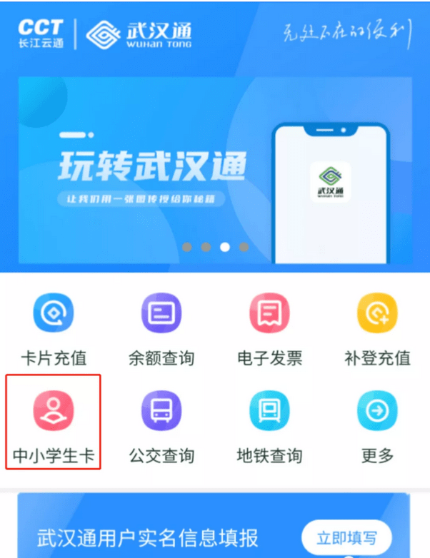 原創申領武漢通中小學生卡最全流程手機拍攝照片即可在線辦理