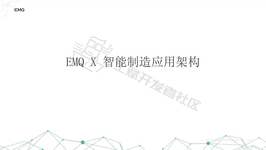 工赋|工赋开发者社区|基于开源MQTT消息中间件的工业互联网应用