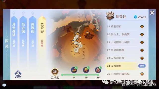 梦幻新诛仙：焚香谷探灵25个位置详细位置攻略