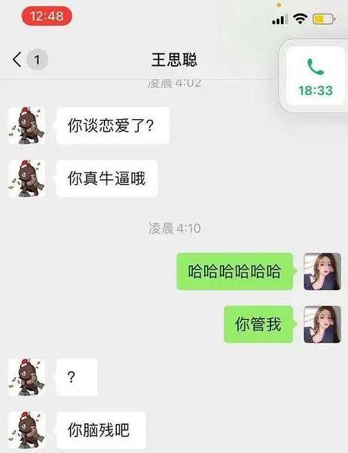 王思聪土味情话爆火!无奈被孙一宁小姐姐怼!富二代也有烦恼!