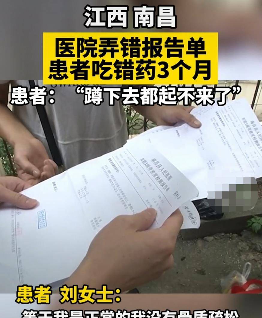 医院弄错报告单，患者吃错药3个月！医院：不会对人体造成危害！(图1)