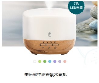 美乐家纯质香氛水氧机 用心呵护每一位用户 空气