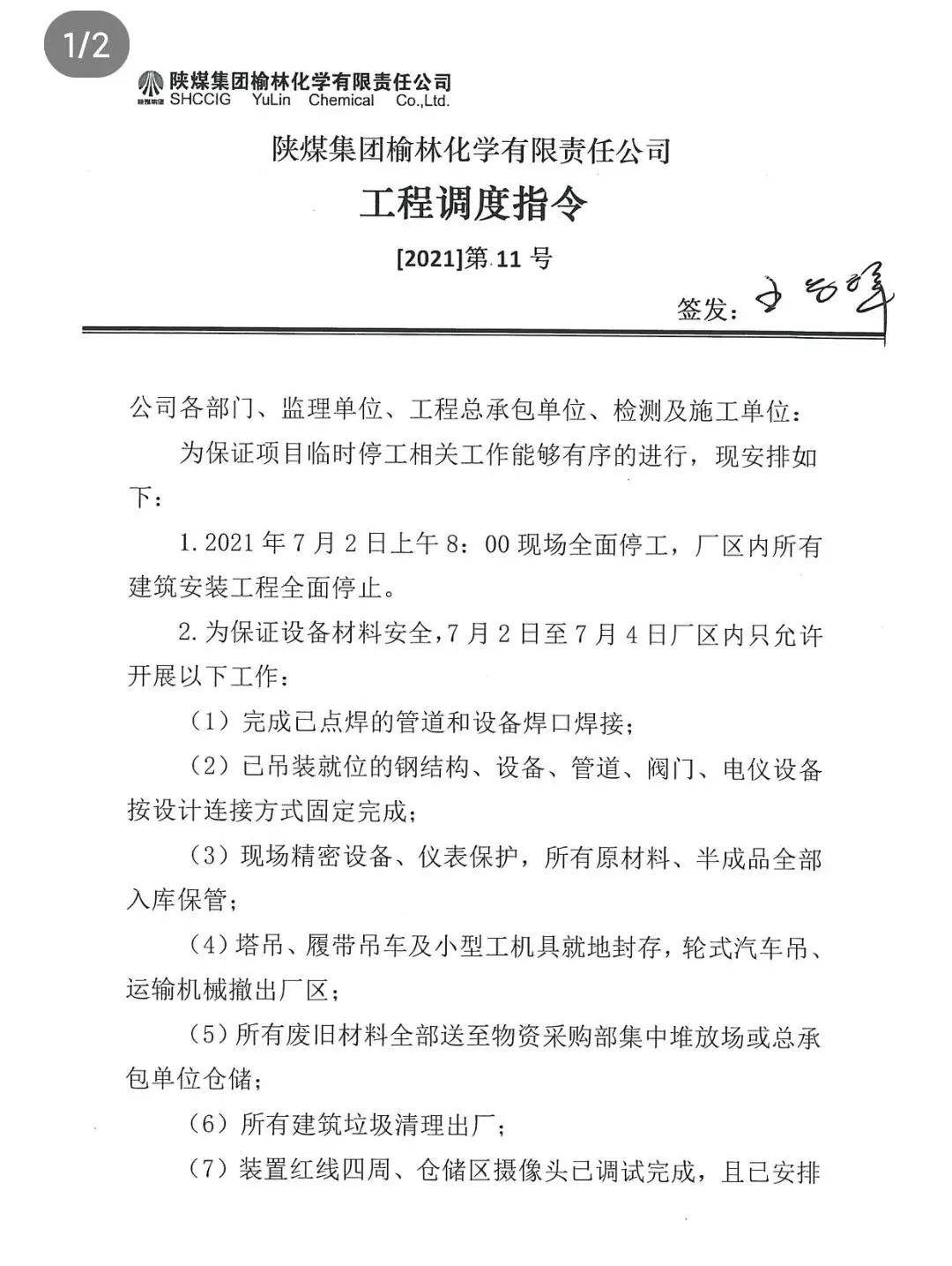 业江南体育界震动！陕煤榆林化学千亿煤化工项目临时停工真正原因揭晓！@答案在这里(图1)