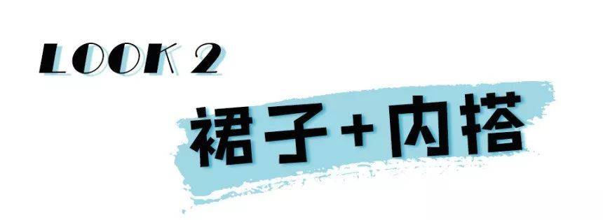 黑色|裙子里穿什么？现在这么穿才时髦！