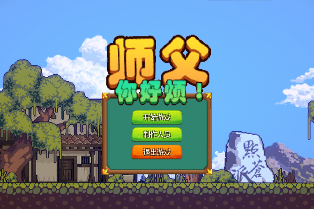 作品|2021 GameJam成都站参赛作品精选：除了火车，还有“郭德纲”