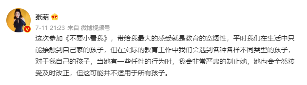 状态|当孩子发脾气时该对抗管教吗？张萌说：“管教孩子不能冷暴力”