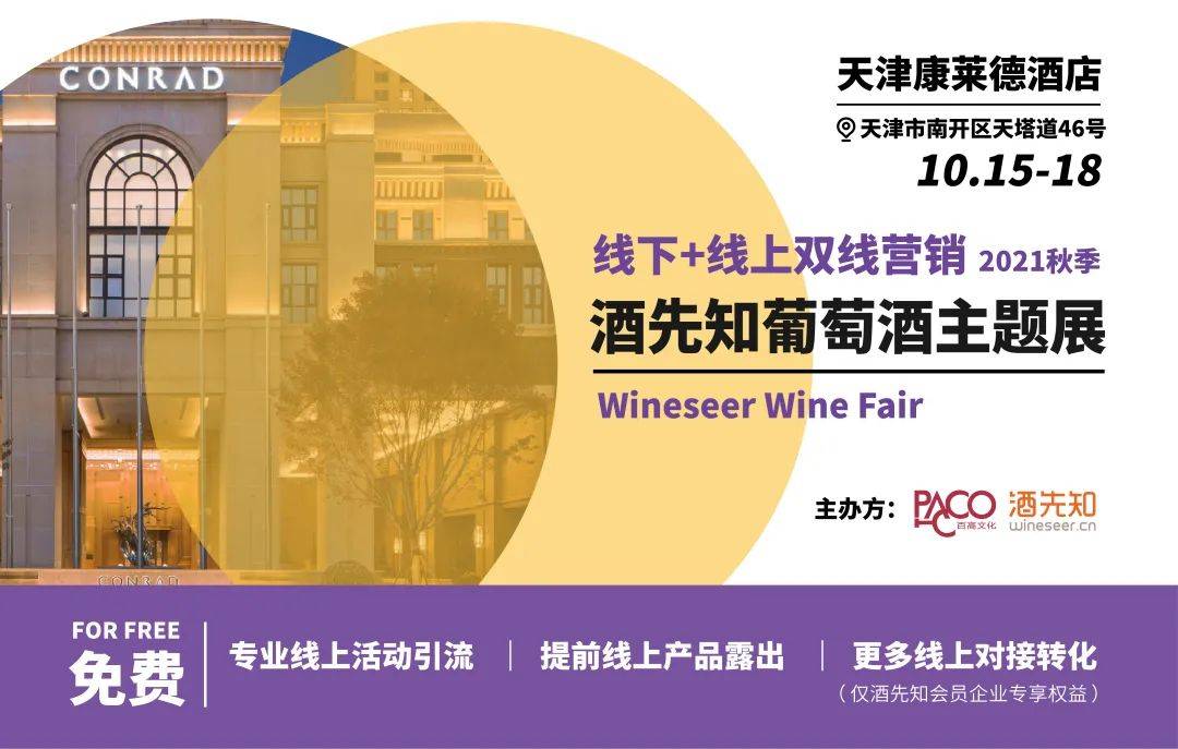 消息资讯|坚持葡萄酒推广之路!酒先知&G100巡展天津站圆满结束