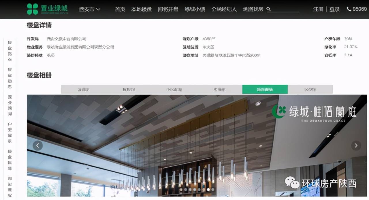 西安绿城严重损害购房人利益遭通报 处罚为什么那么轻？ (图1)