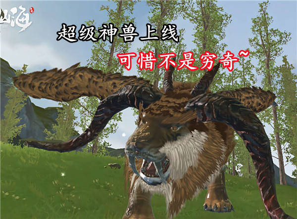 妄想山海游戏再添传送功能神兽击杀方法被破解建筑流火了