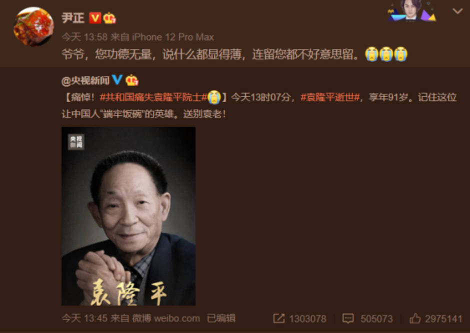 “杂交水稻之父”袁隆平逝世！第一时间发文悼念的明星都有谁？