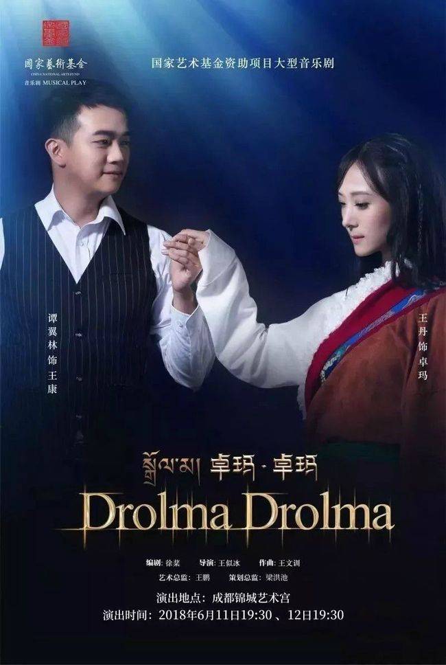 原创音乐剧《卓玛卓玛》将于绵州大剧场进行汇报演出