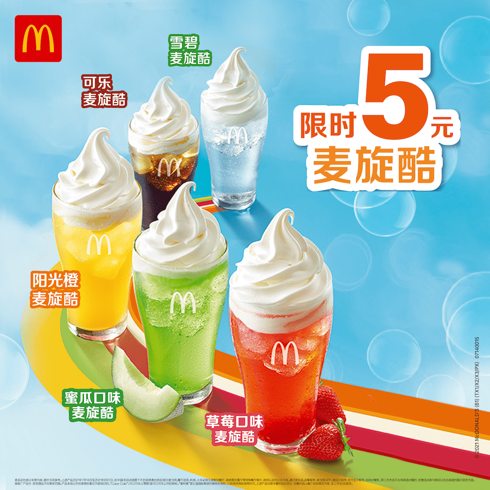 黑椒|开启你的缤纷夏日|早安“派”对,快乐翻“杯”