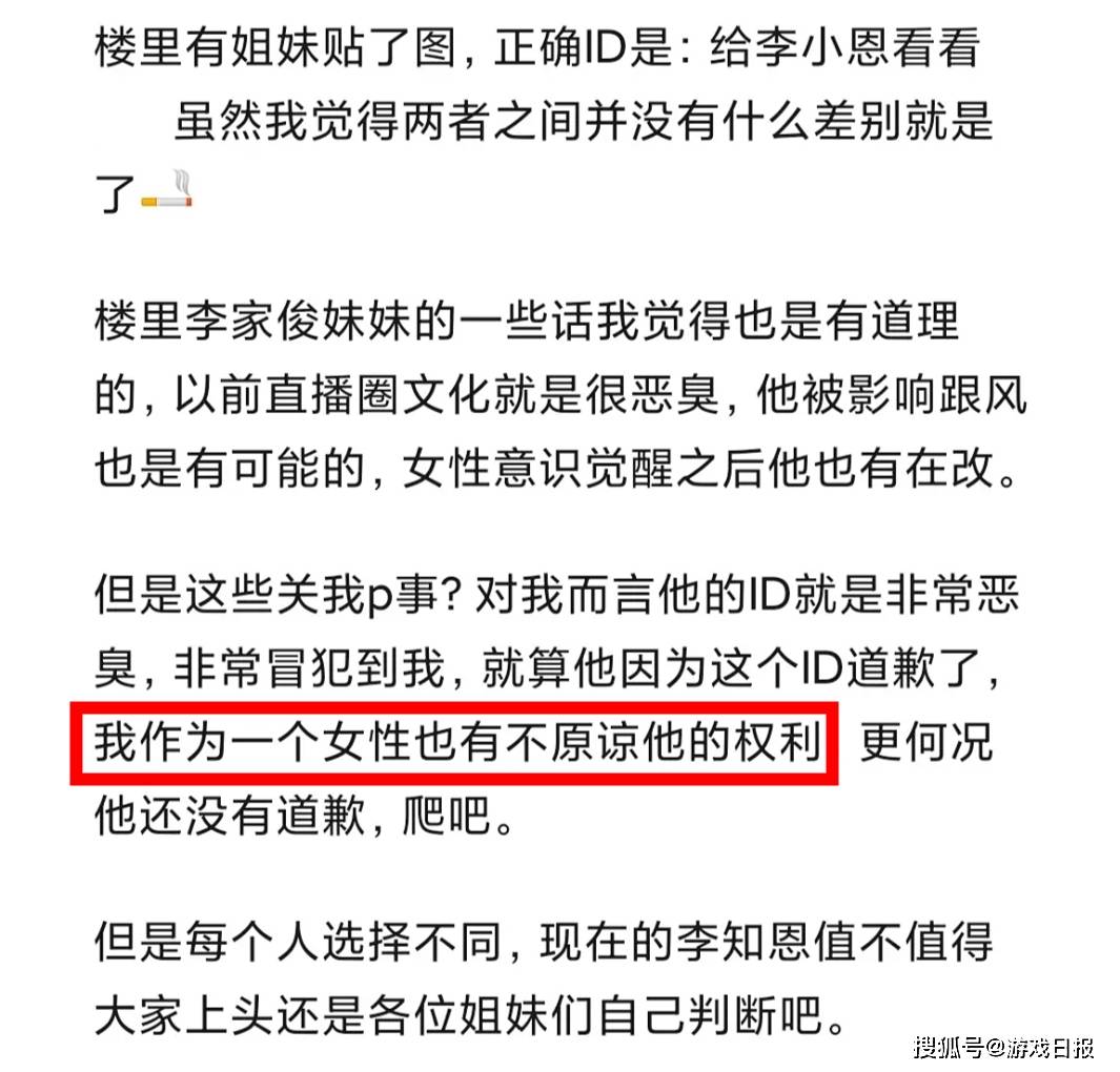 李小恩|王者荣耀李知恩吃鸡ID上热榜，凌晨5点道歉，遭女拳师集体爆破