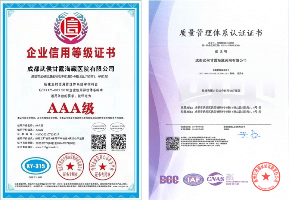 祝贺!甘露海藏医院获AAA信用等级与ISO9001质量认证_管理