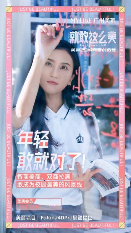 治疗|青春创造营活力开营！美莱五美实力演绎就敢这么美！