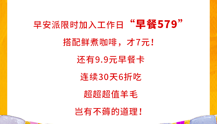 黑椒|开启你的缤纷夏日|早安“派”对,快乐翻“杯”