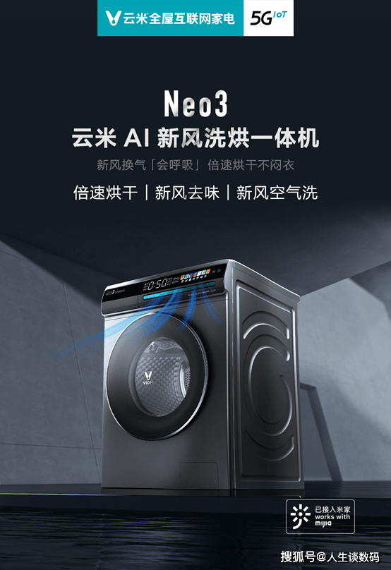 进行|完美解决公寓晾衣难题 何不试试这台云米AI新风洗好烘一体机Neo3