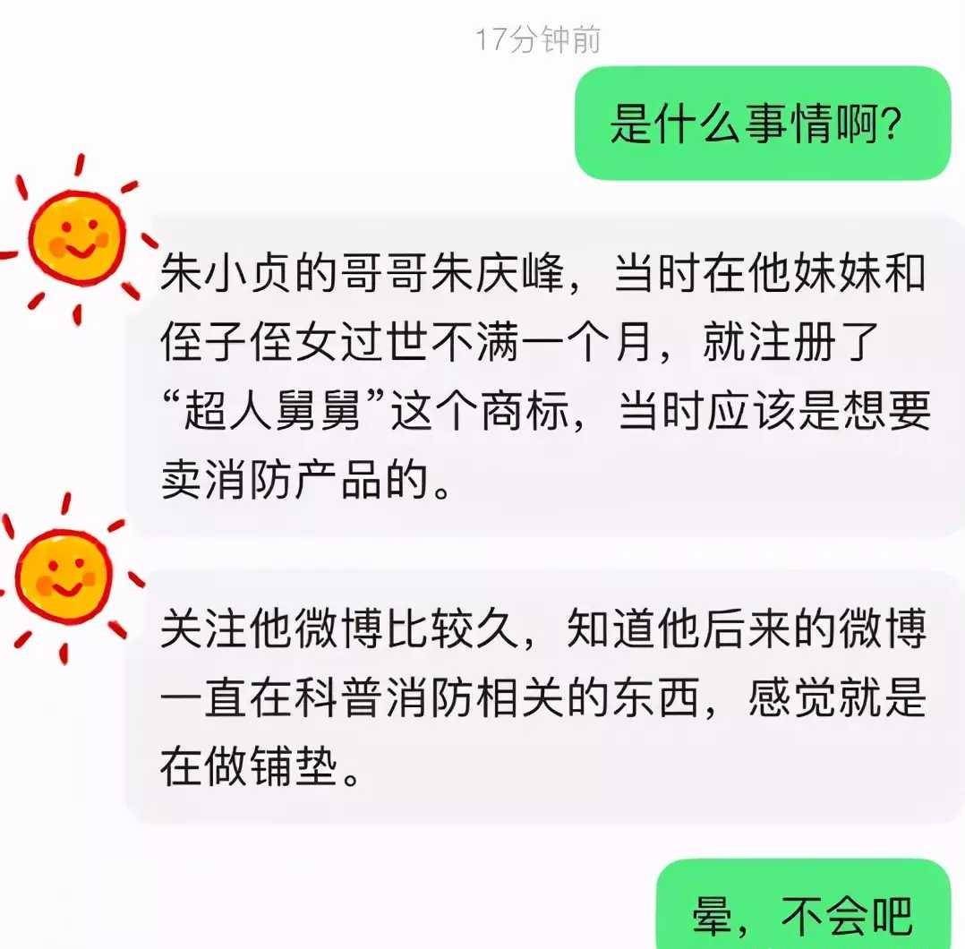 原創朱舅舅人設翻車妹妹去世後曾搶注商標網友對此褒貶不一