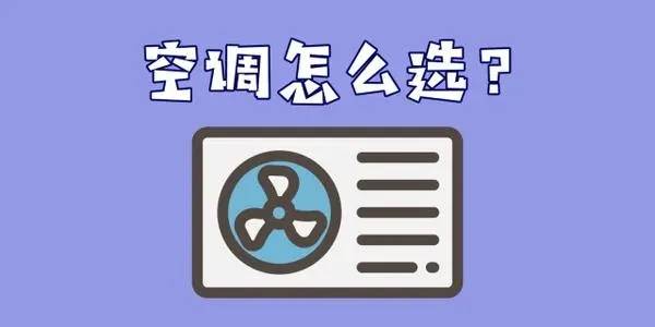 有些人信誓旦旦說其實變頻空調比定頻空調省不了多少電費,還不如購買