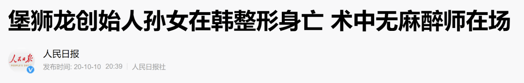华颜|33岁网红抽脂感染去世：痛到自己打120，休克被误当睡觉！刚刚，官方通报
