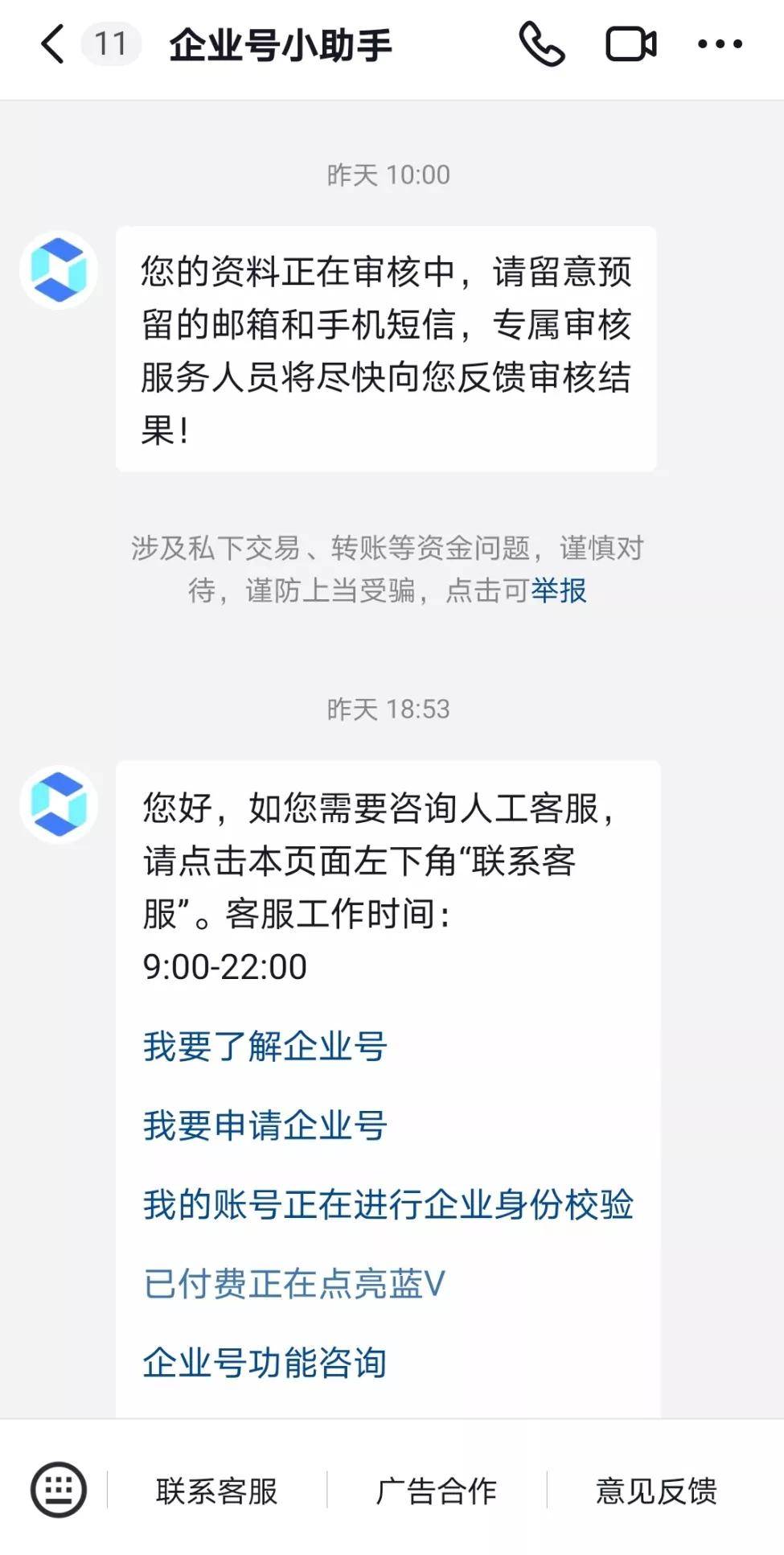 账号|抖音认证失败费用不退 为何再给600元就包过？