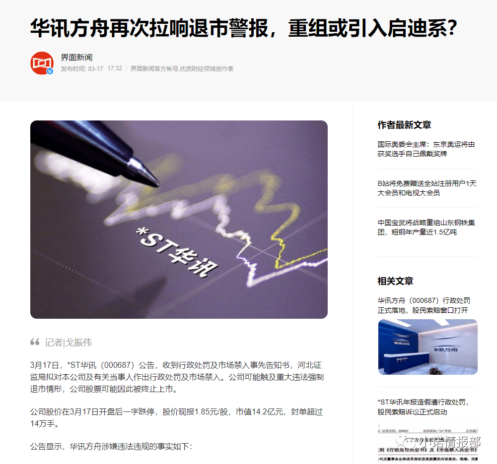 启云数科利用上市公司宣传 仍然干着传销“拉人头”?(图4) 启云数科利用上市公司宣传 仍然干着传销“拉人头”?(图4)