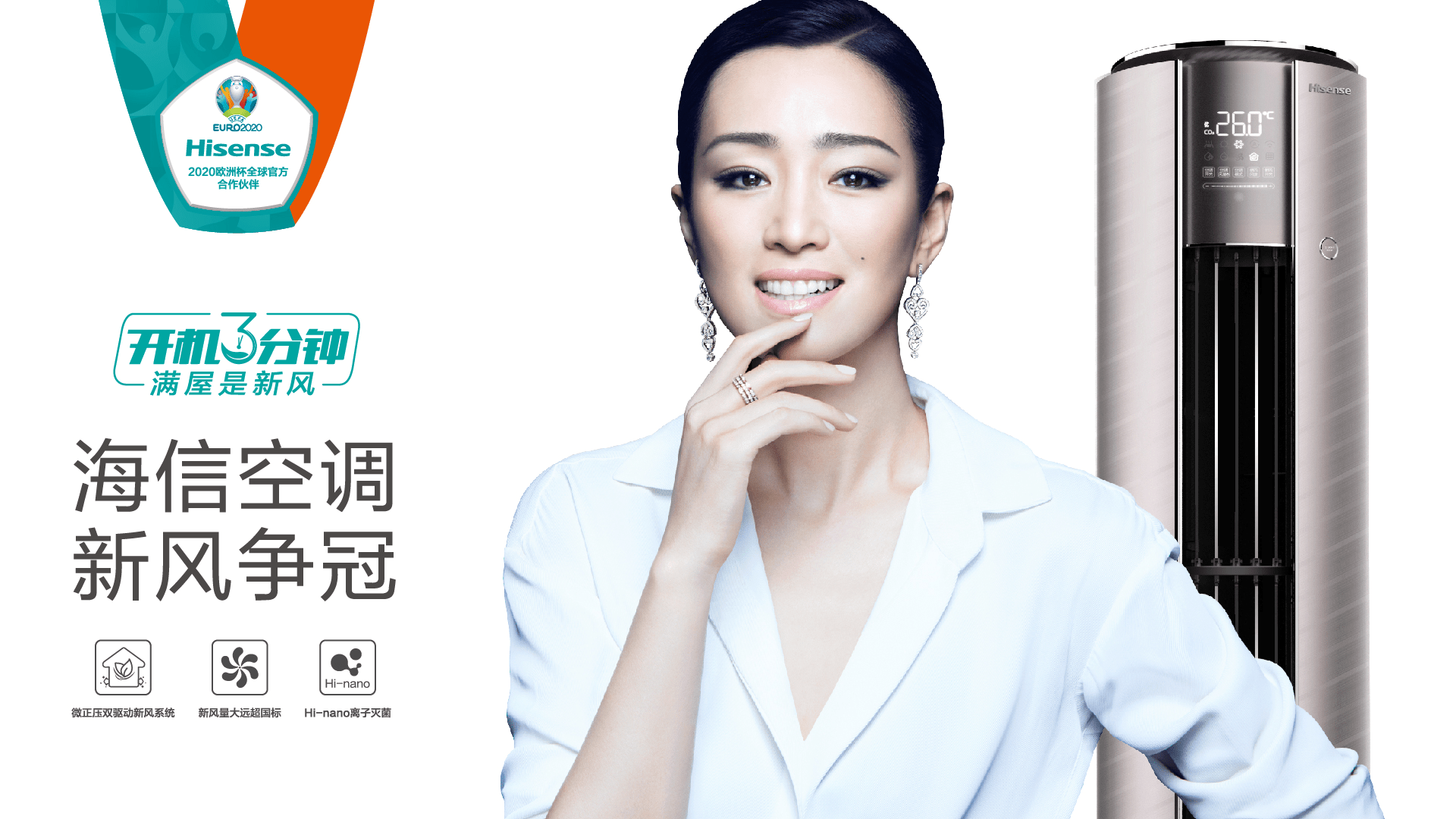 空调|2020欧洲杯复盘时刻，海信空调全面开花打造体育营销新范式