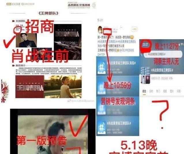 黄景瑜|《王牌部队》再次招商，肖战又成为噱头，网友：制作方太过分