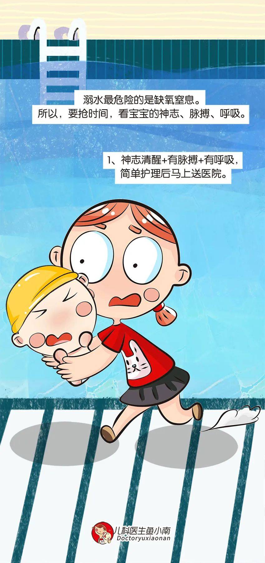 伤害|暑期这3种孩子常见意外第一时间处理方式要记牢，关键时刻能救命