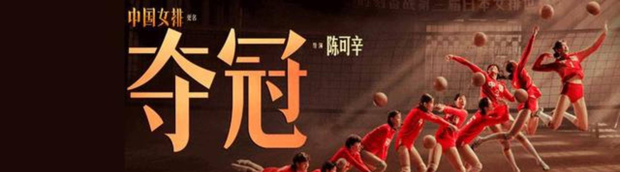 父亲|让张曼玉封神曾志伟成影帝的陈可辛，《夺冠》能让黄渤巩俐封神吗