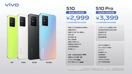 材料|vivo S10系列正式发布 引领“自然美”自拍潮流