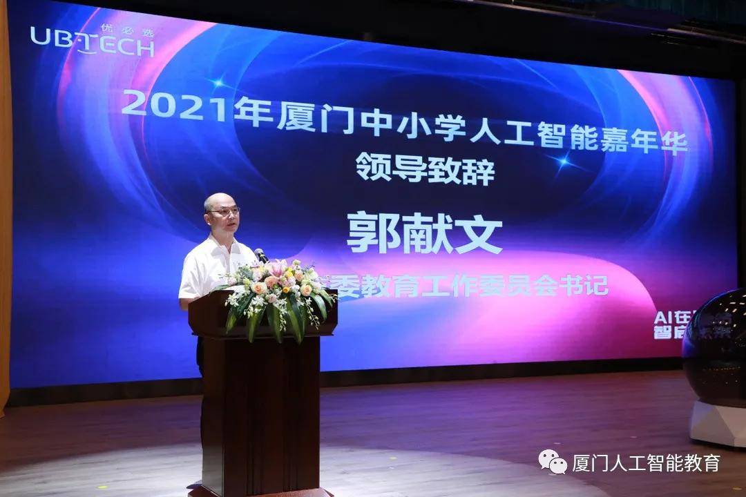 厦门市教育局局长郭献文,厦门市教育局原副局长,巡视员任勇,优必选郝