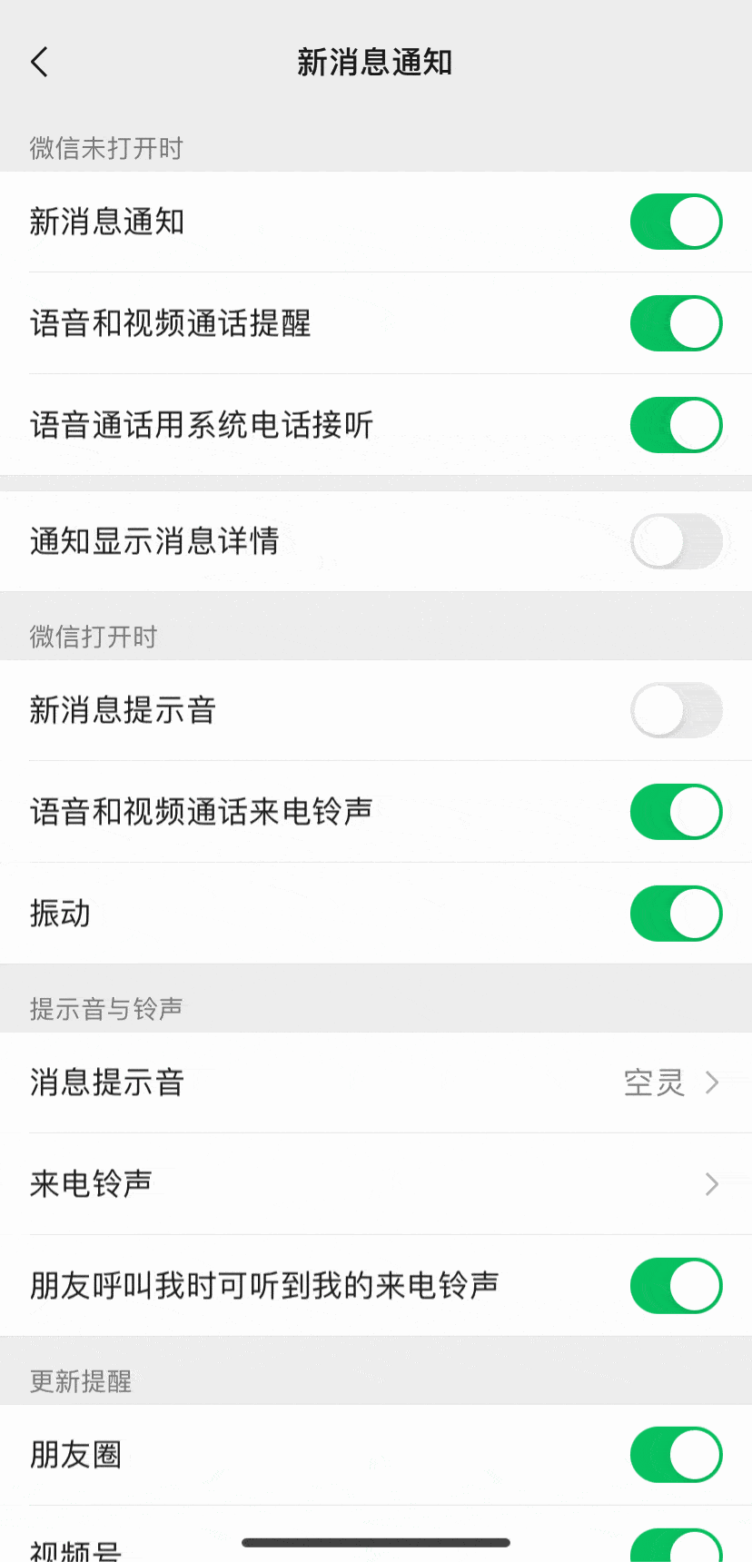 如何限制骚扰电话打进来呢微信语音