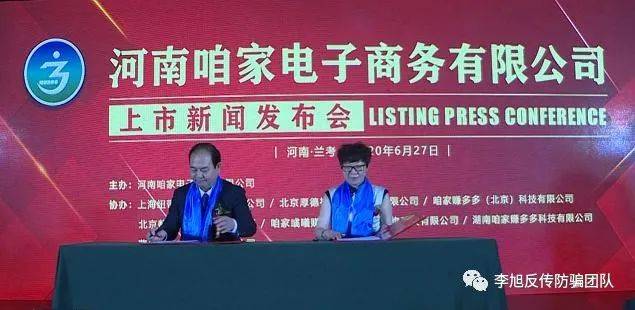 “咱家赚多多”换马甲“咱家天成商城” 被质疑