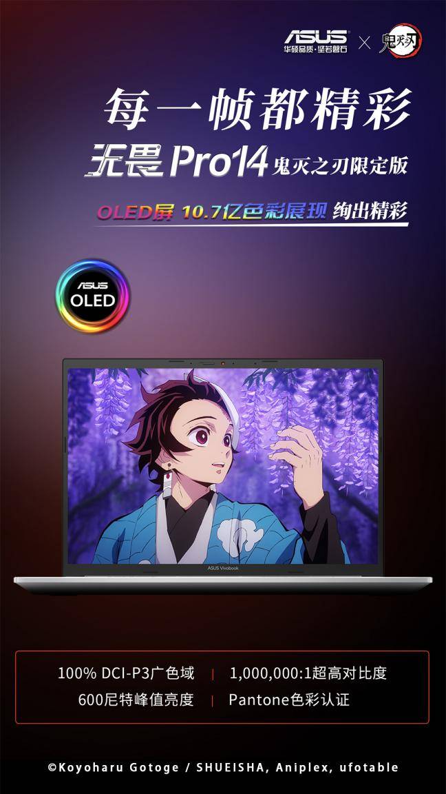 华硕无畏pro14鬼灭之刃限定版开售,预定场面分外火爆_性能